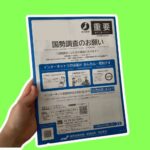 Censo 2025 no Japão: Chegou esse envelope na sua casa?