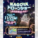 Show de Drones em Nagoya: espetáculo gratuito ao lado do Castelo de Nagoya