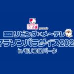 Corrida Marathon Paradise no Morikoro Park tem percurso de até 30 km Corrida Marathon Paradise no Morikoro Park tem percurso de até 30 km