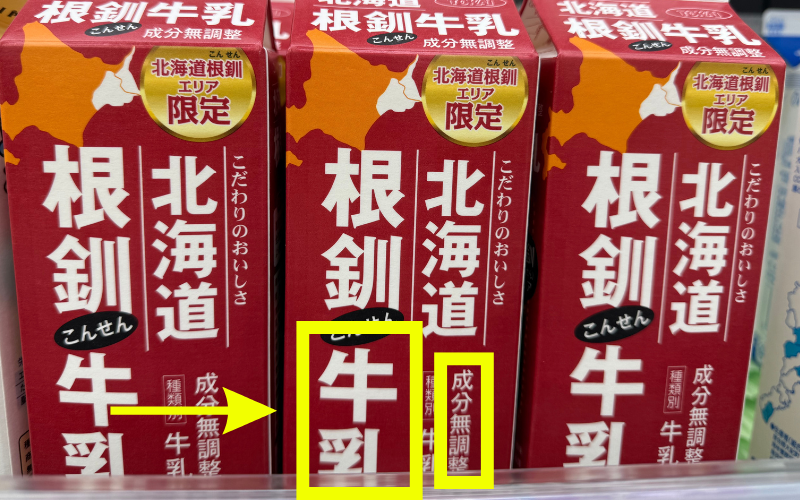 Como identificar os diferentes tipos de leite nos mercados do Japão